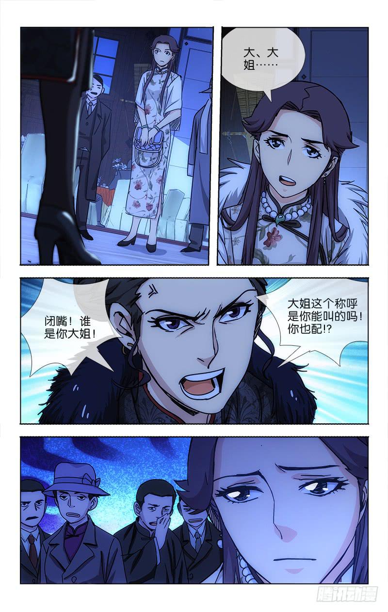《越世千年》031 第1页