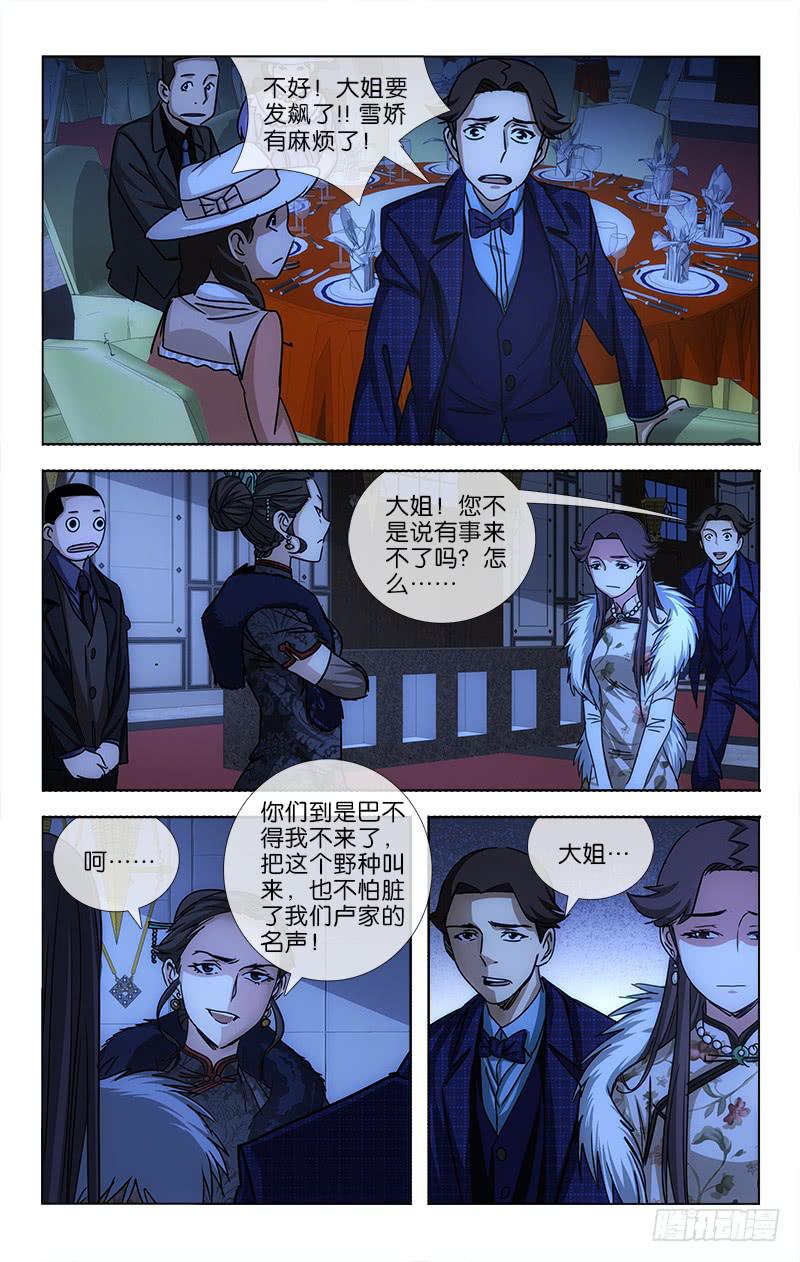 《越世千年》031 第2页