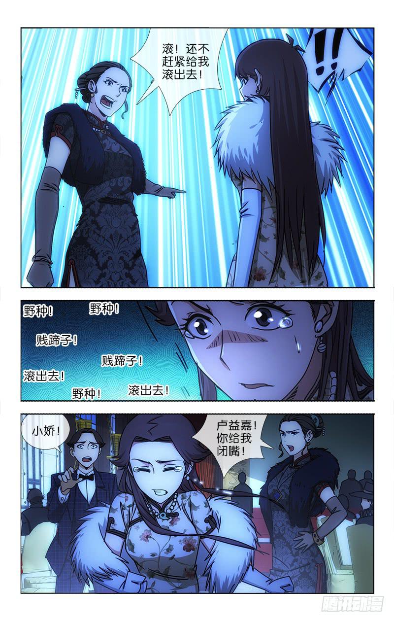 《越世千年》031 第3页