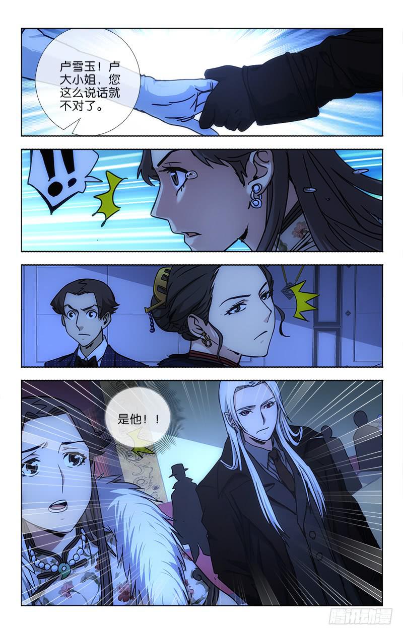 《越世千年》031 第4页