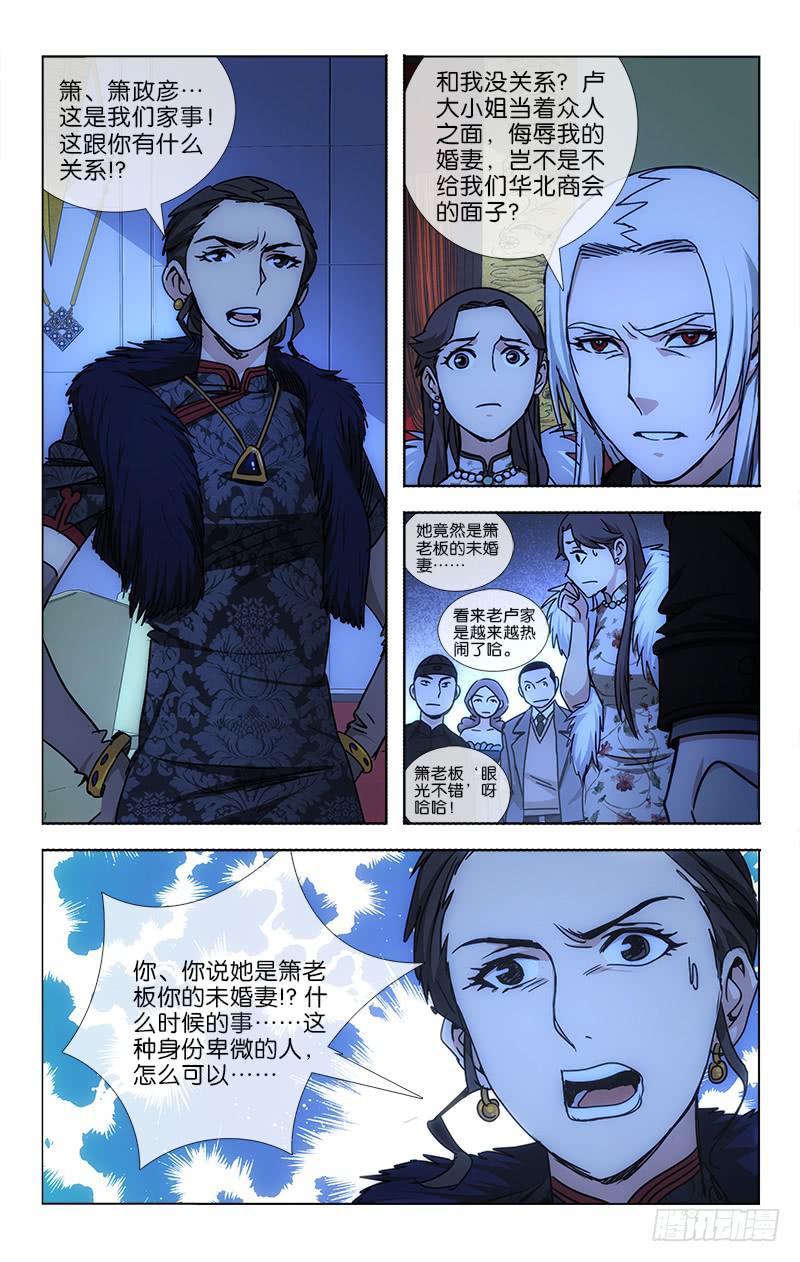 《越世千年》031 第5页