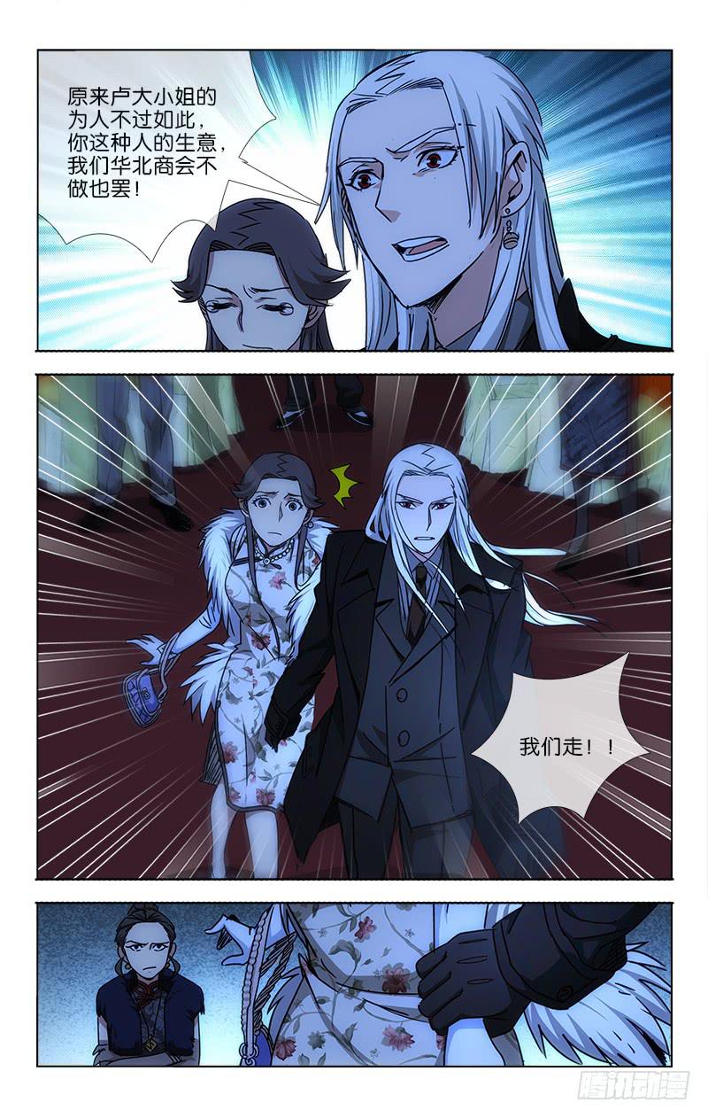《越世千年》031 第6页