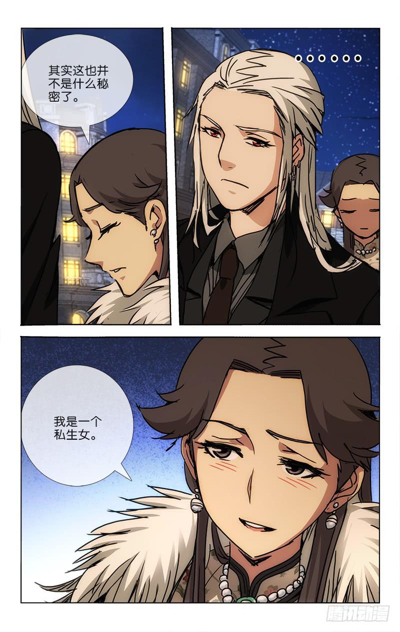 《越世千年》031 第9页