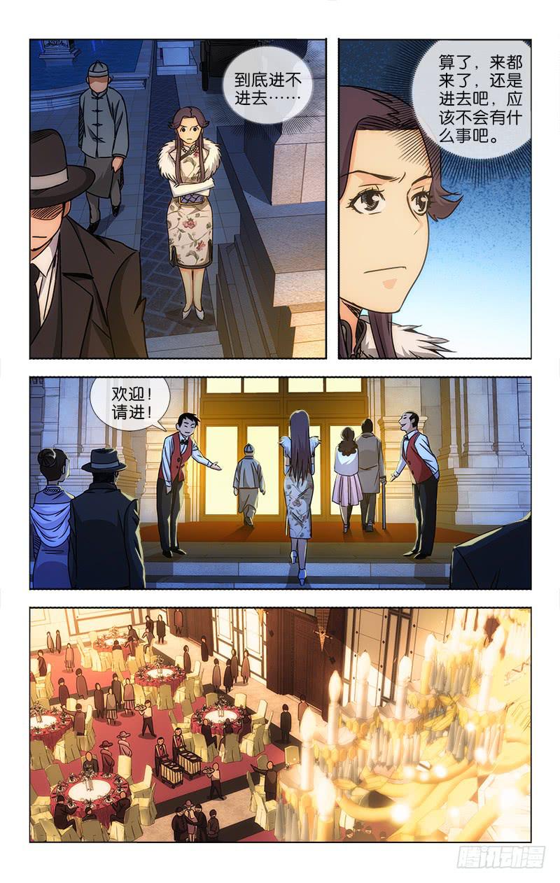 《越世千年》030 第1页
