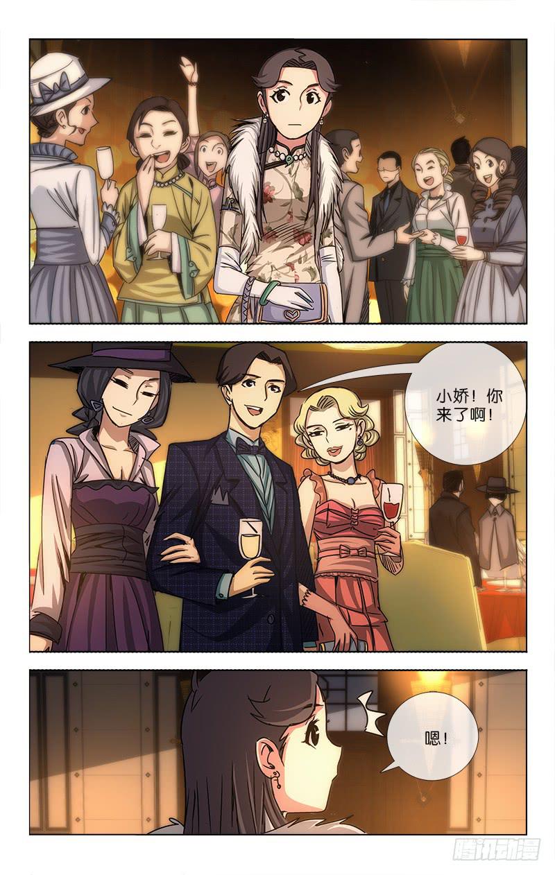 《越世千年》030 第2页