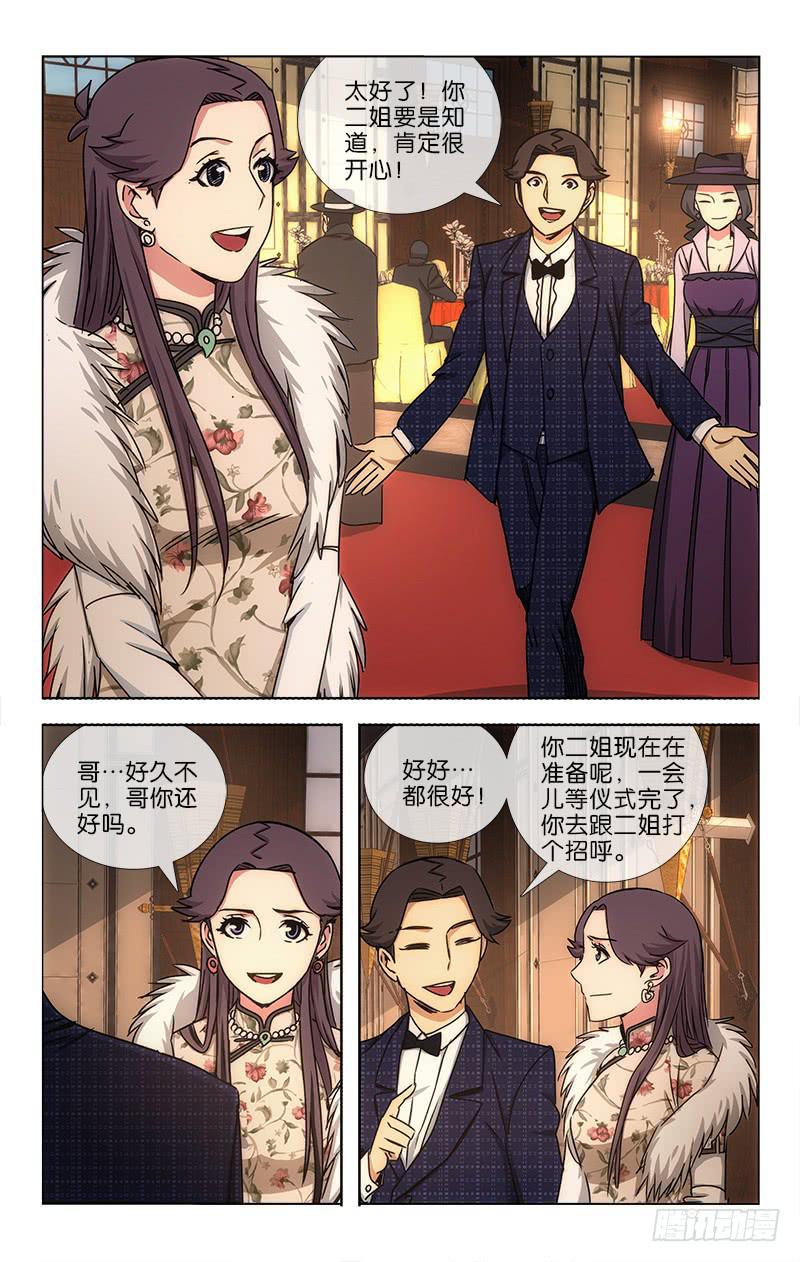 《越世千年》030 第3页