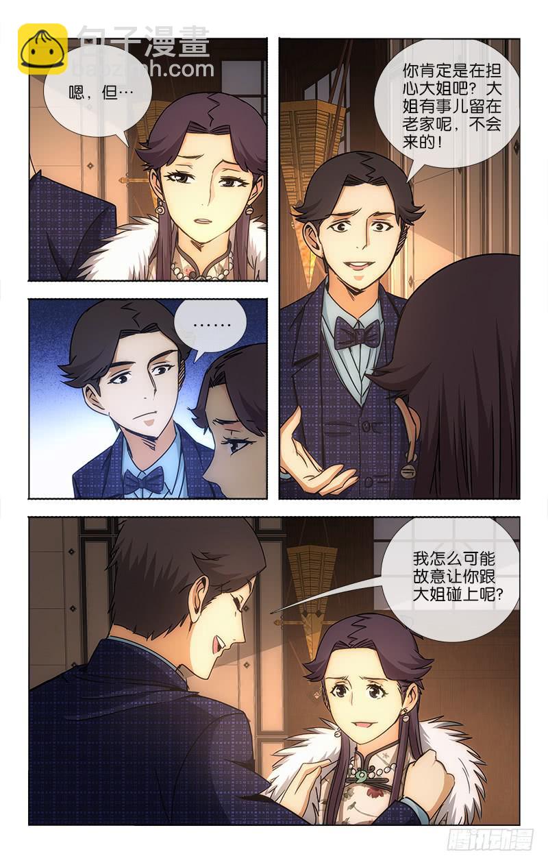 《越世千年》030 第4页