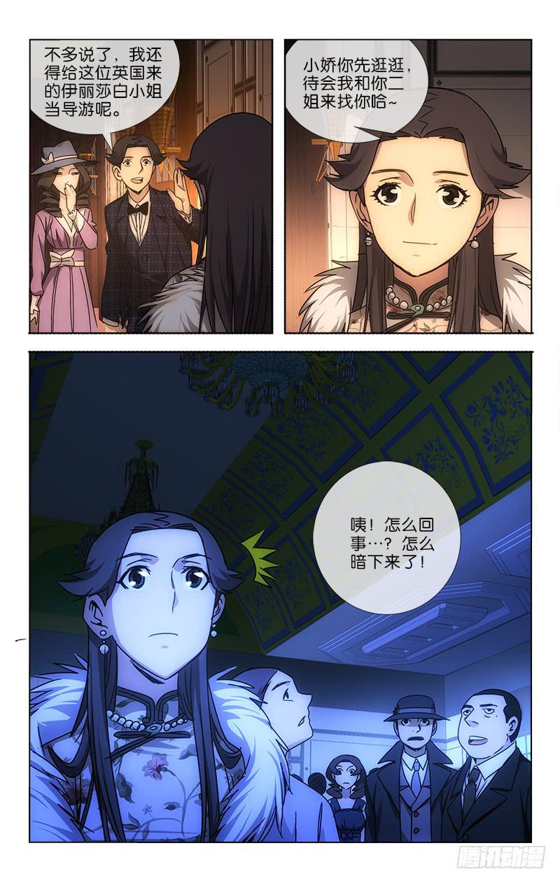 《越世千年》030 第5页