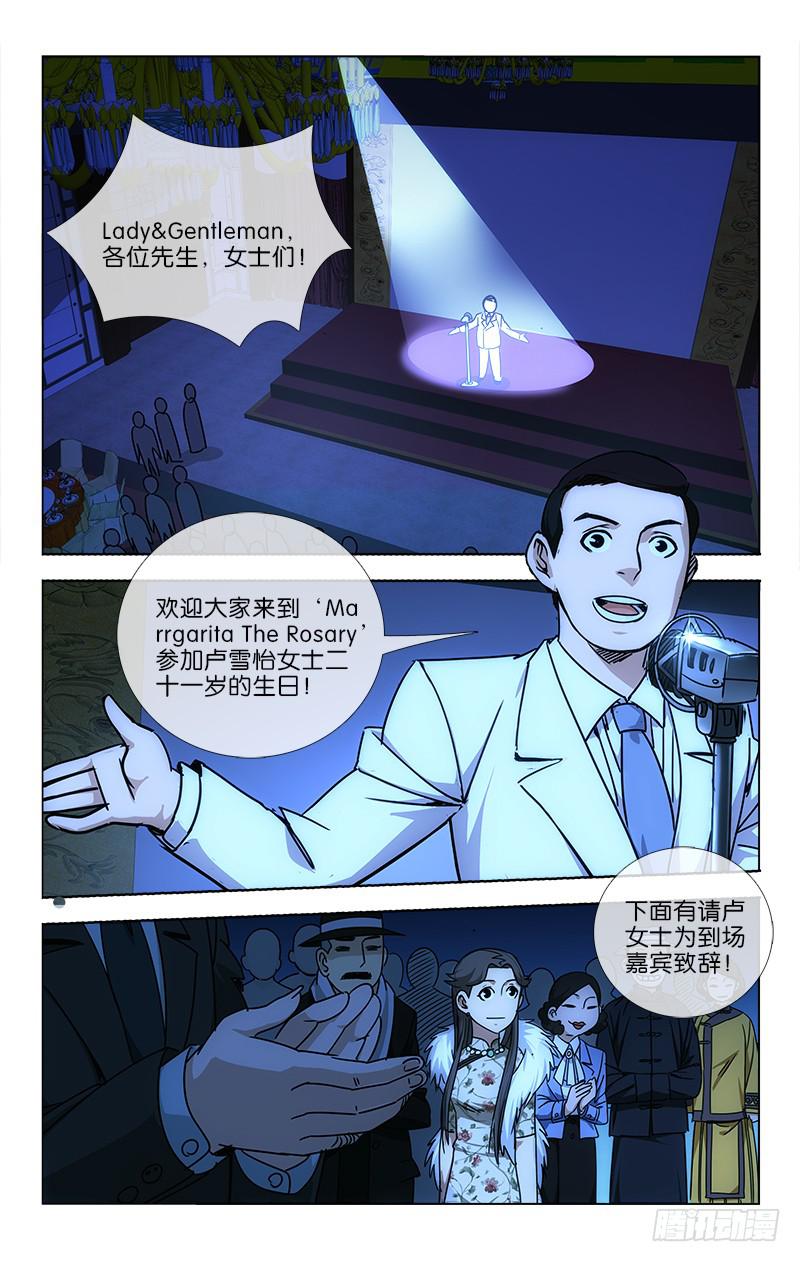 《越世千年》030 第6页