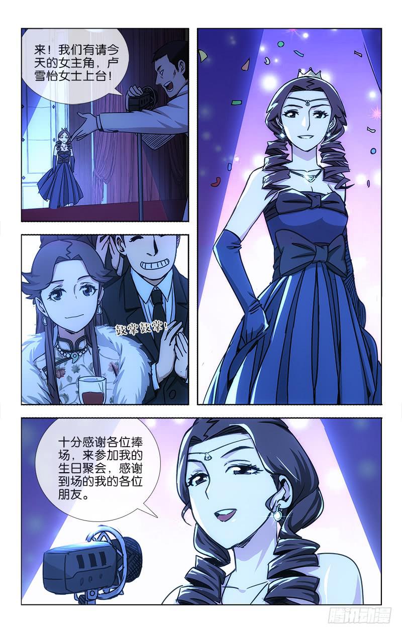 《越世千年》030 第7页