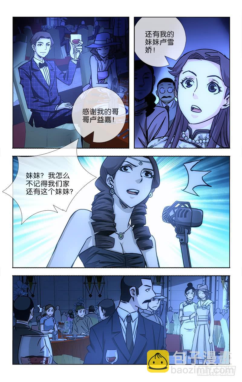 《越世千年》030 第8页