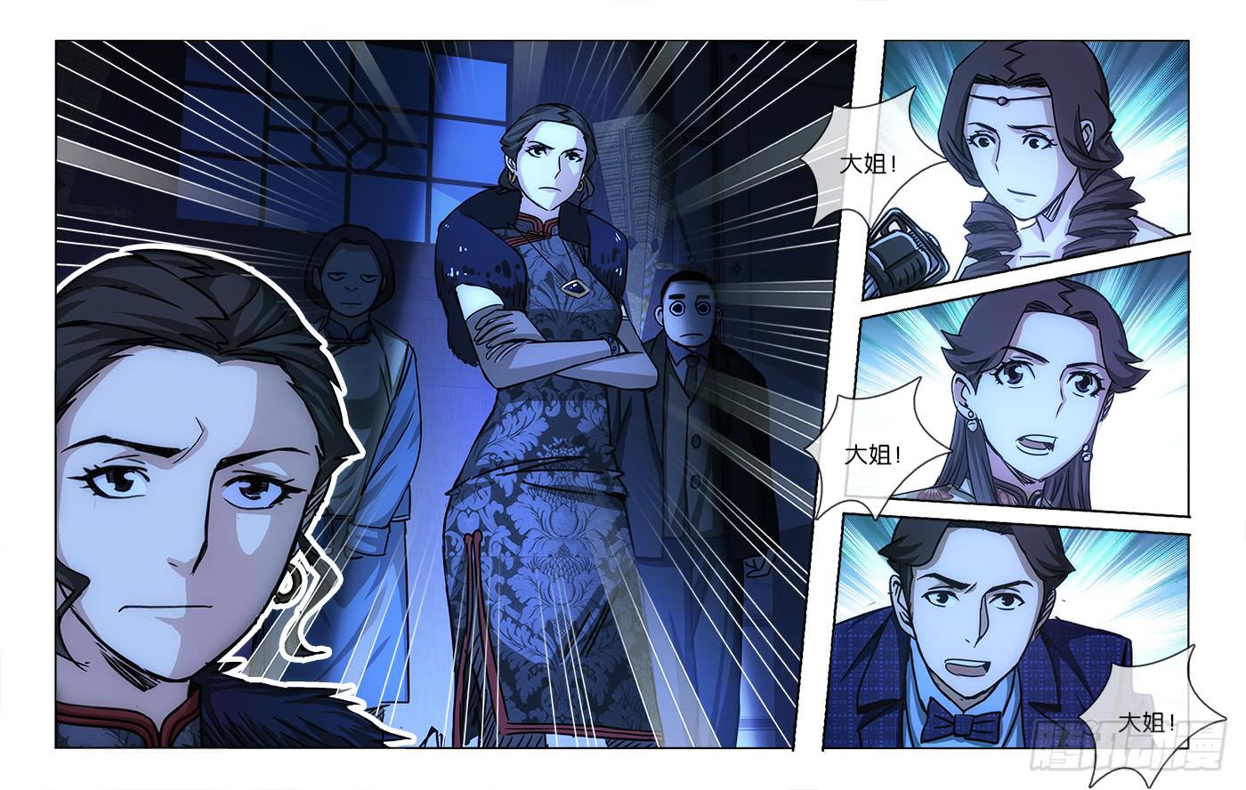 《越世千年》030 第9页