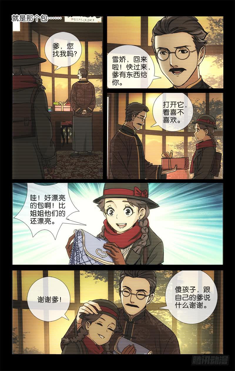 《越世千年》028 第10页