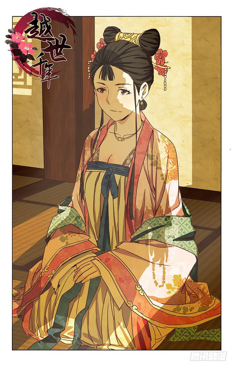 《越世千年》028 第1页