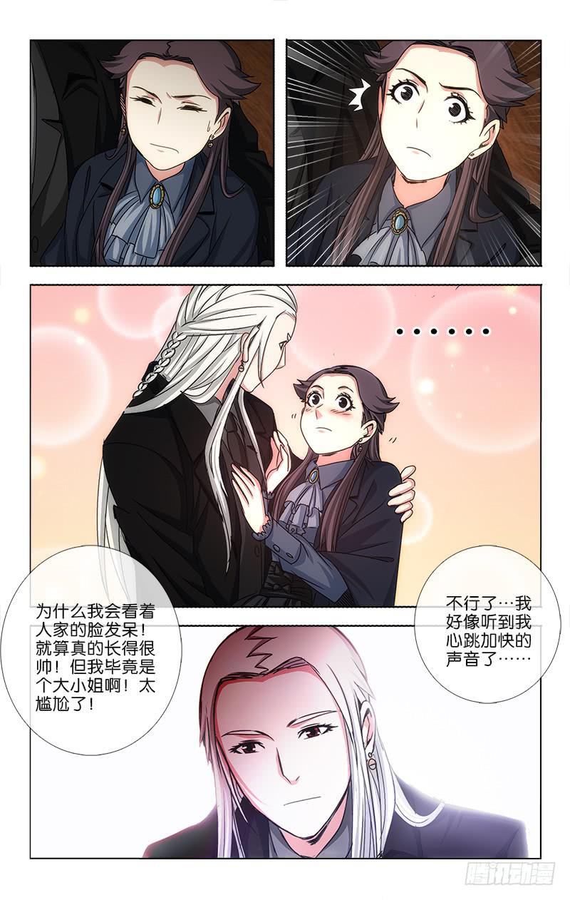 《越世千年》028 第3页