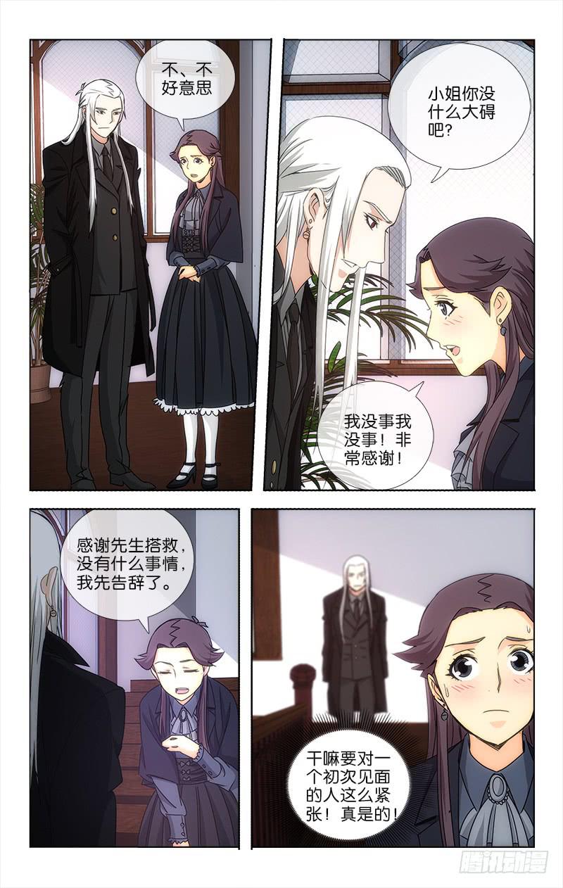 《越世千年》028 第4页