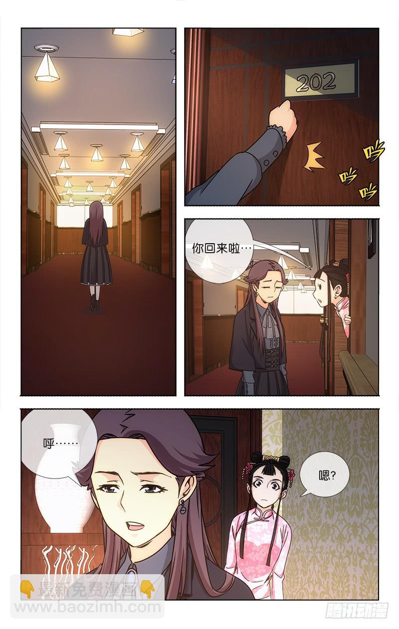 《越世千年》028 第6页