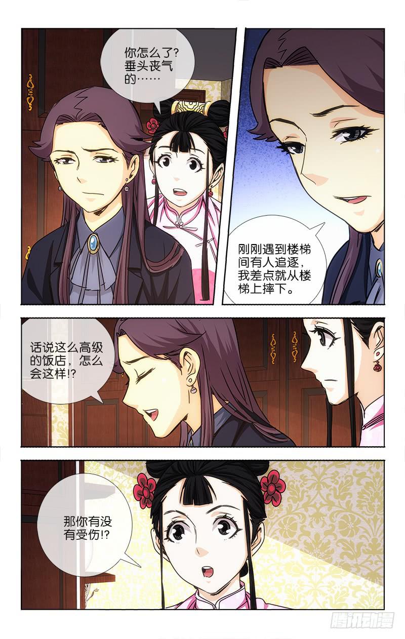 《越世千年》028 第7页