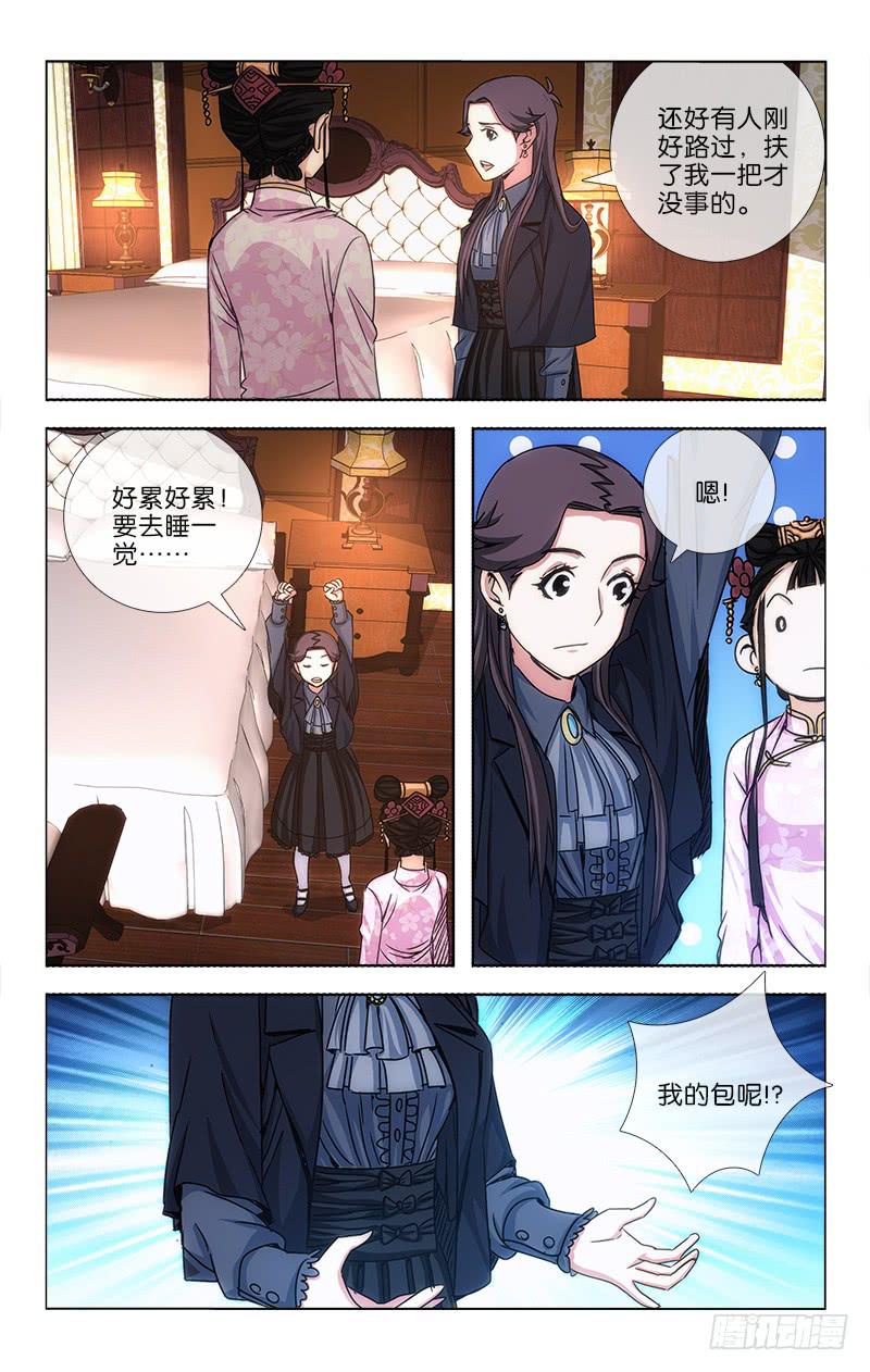 《越世千年》028 第8页