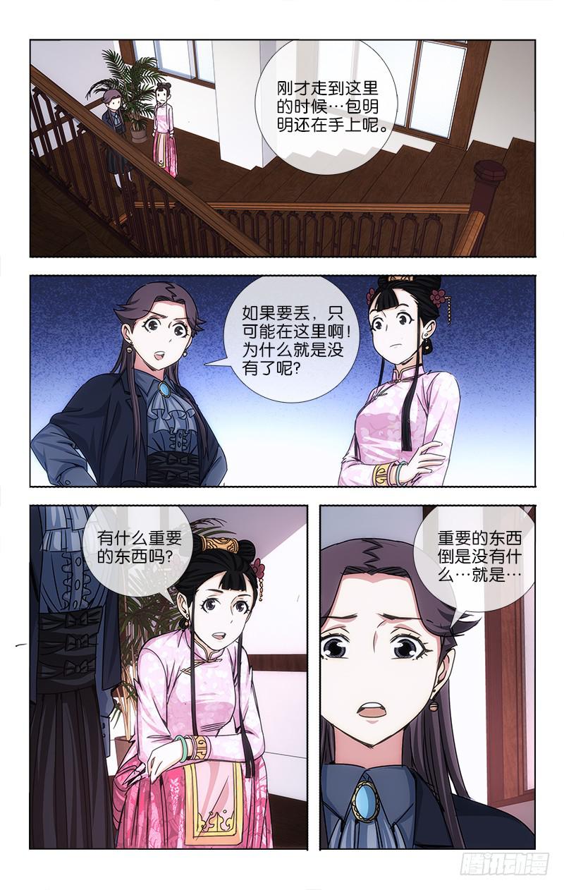 《越世千年》028 第9页