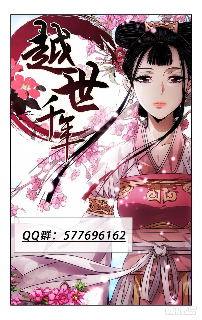 《越世千年》029 第11页