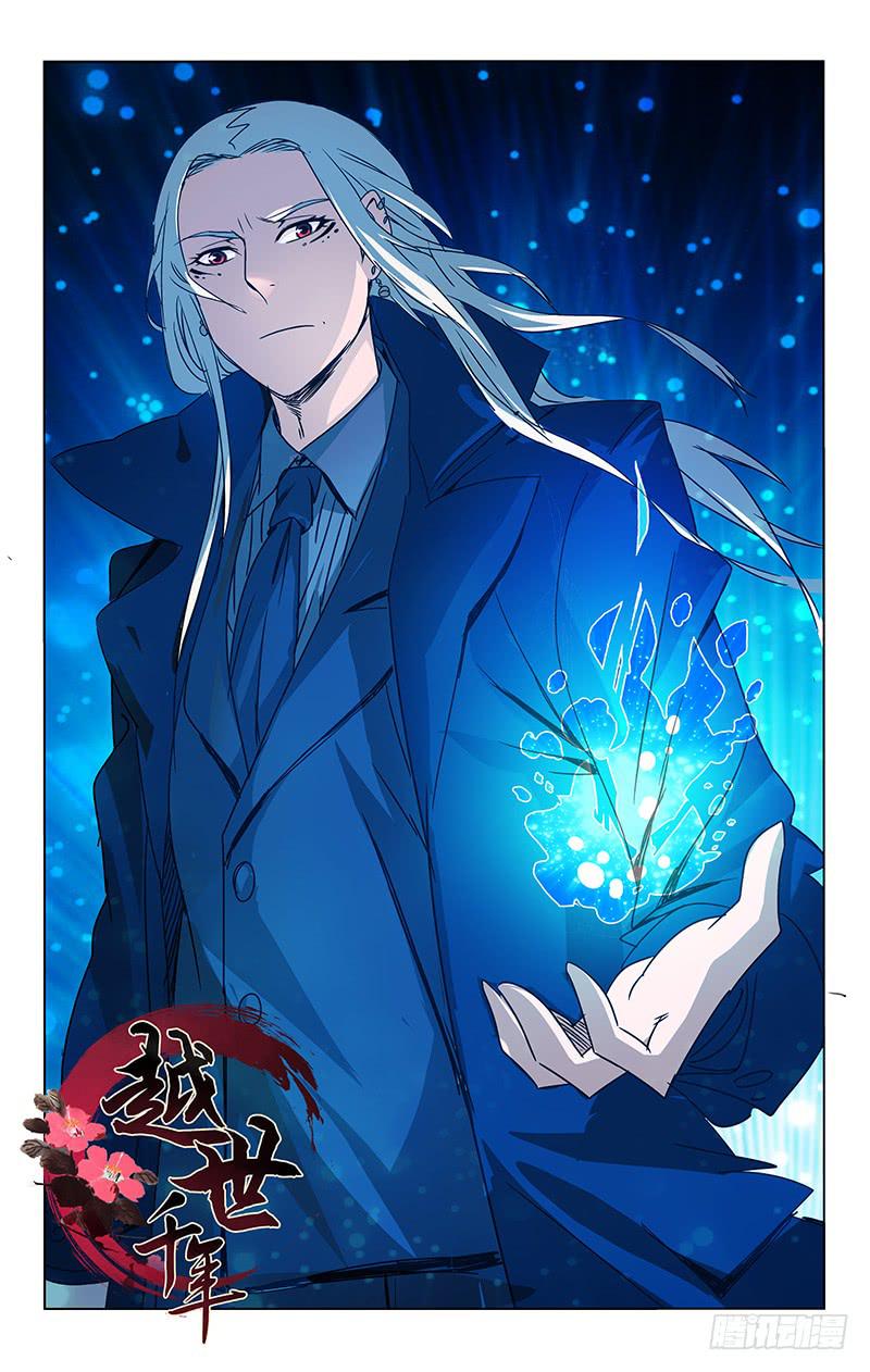 《越世千年》029 第1页