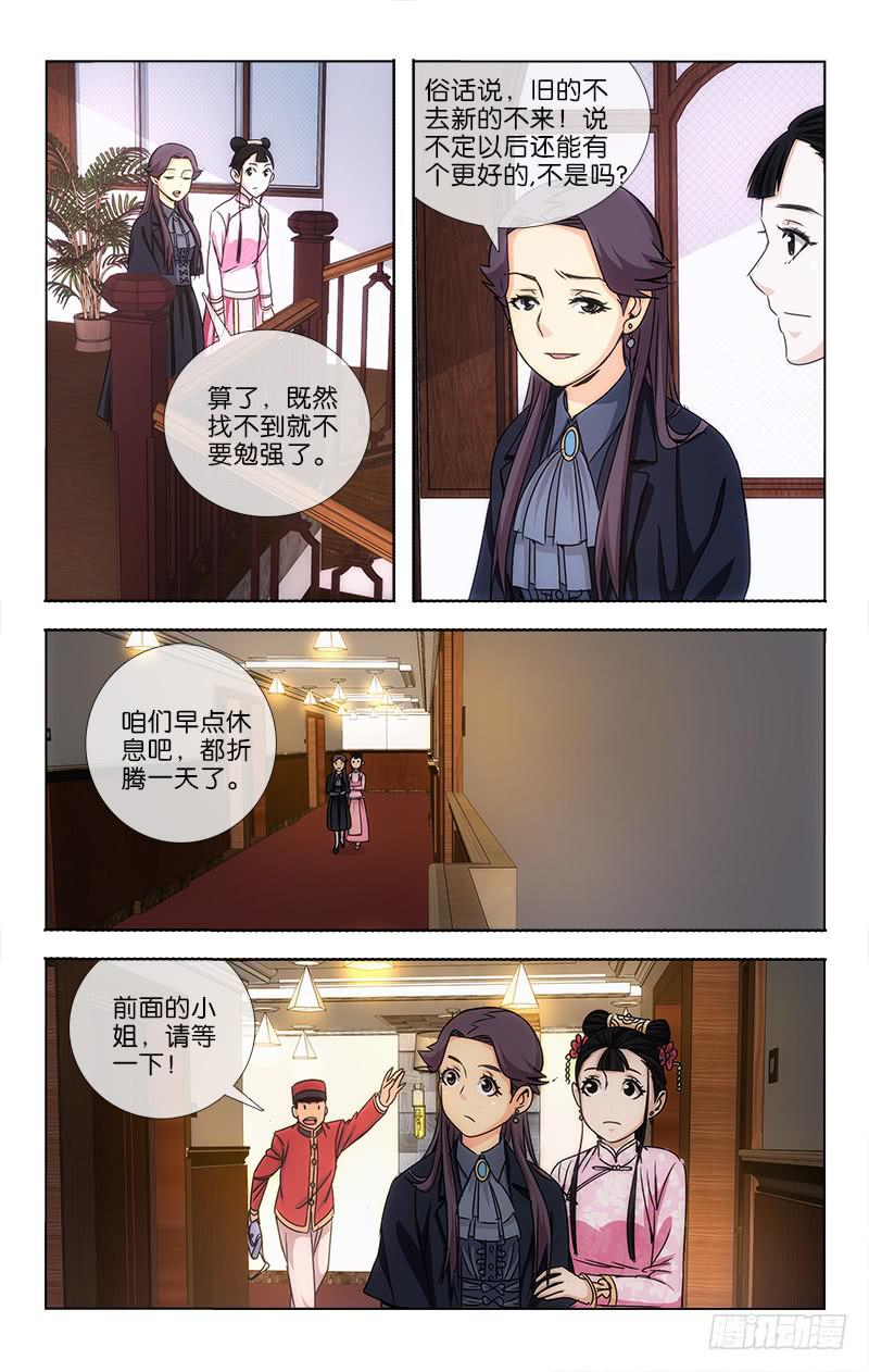 《越世千年》029 第2页