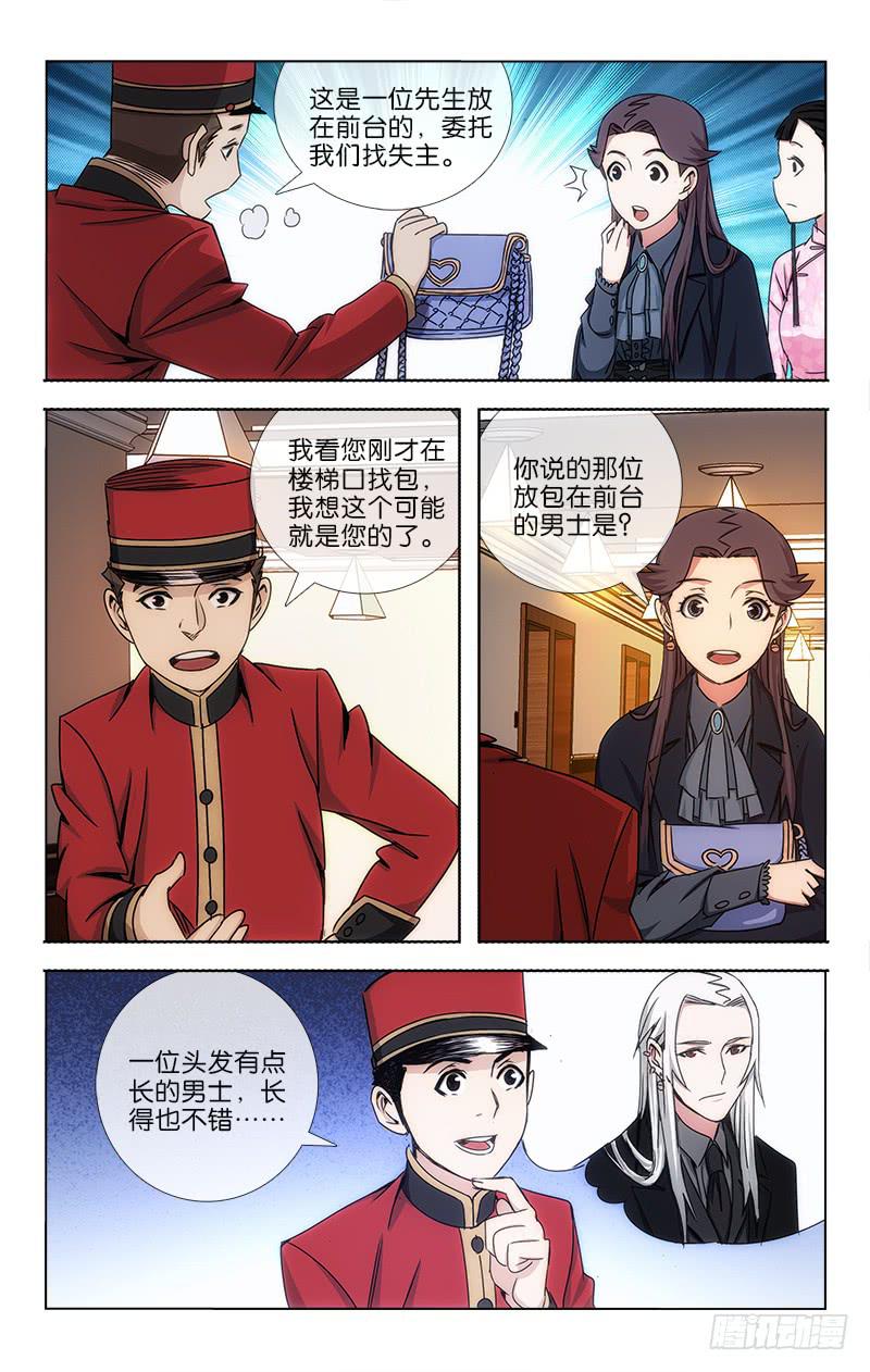 《越世千年》029 第3页
