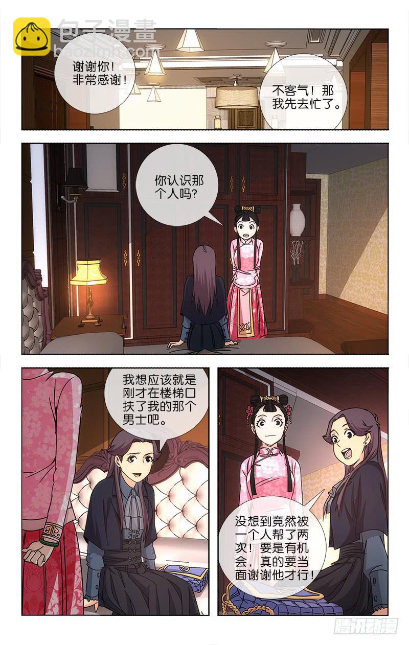 《越世千年》029 第4页