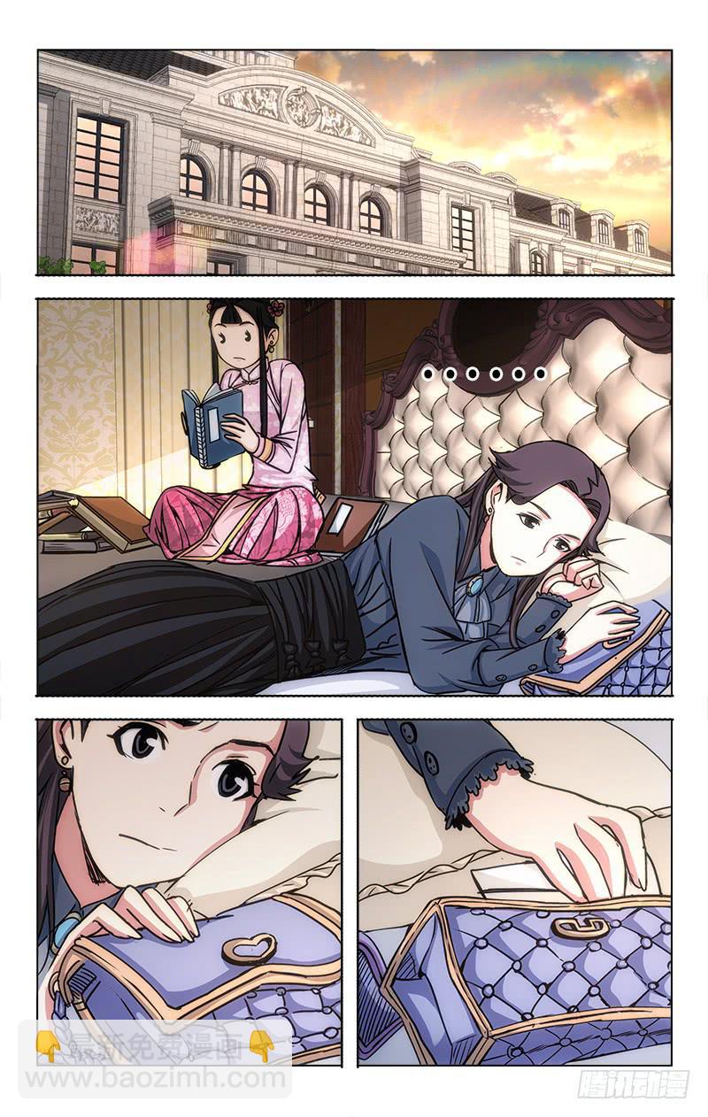 《越世千年》029 第5页