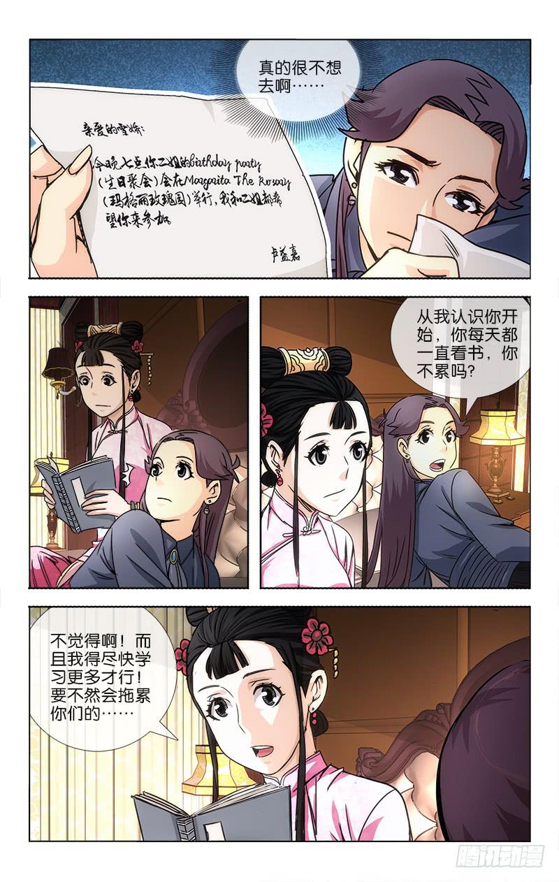 《越世千年》029 第6页