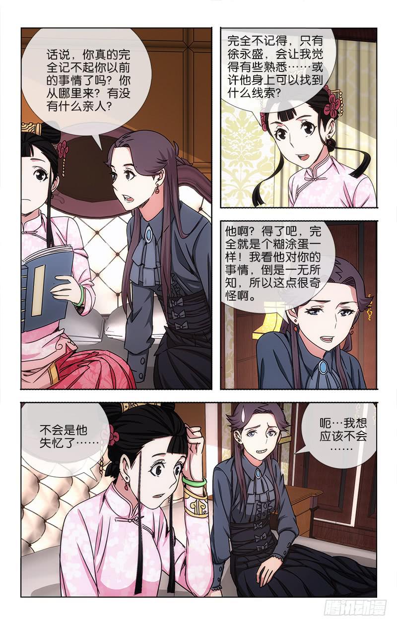 《越世千年》029 第7页