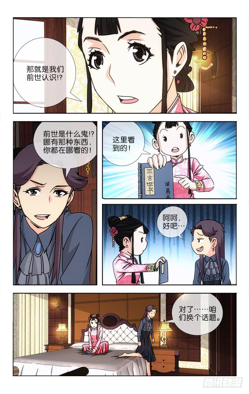 《越世千年》029 第8页