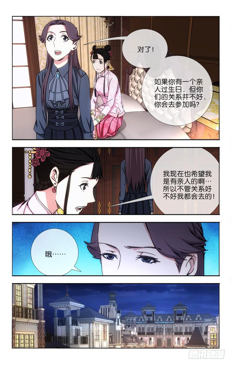 《越世千年》029 第9页