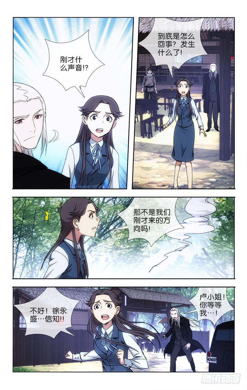 《越世千年》035 第10页