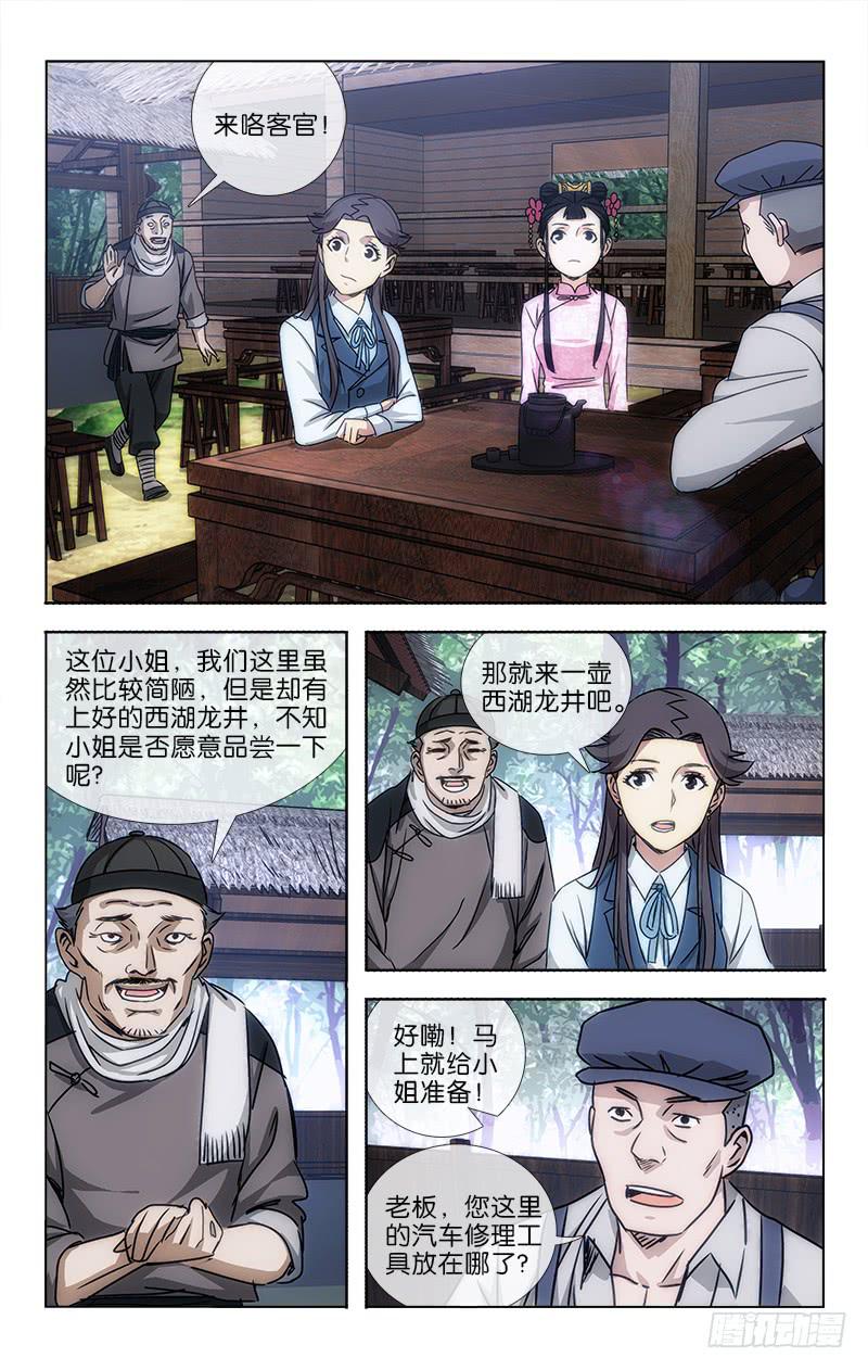 《越世千年》035 第2页