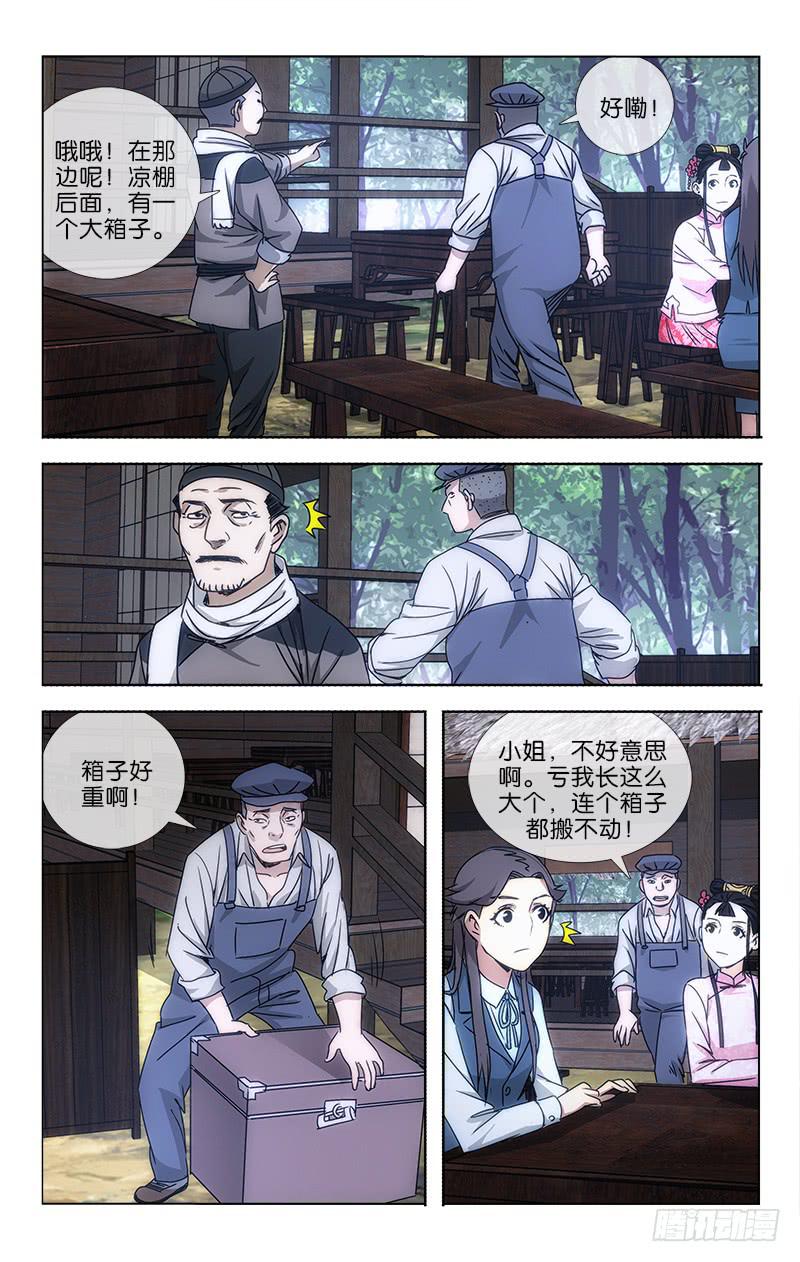 《越世千年》035 第3页
