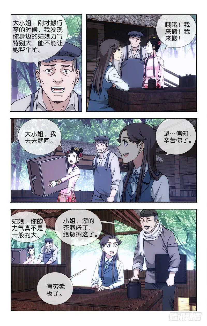 《越世千年》035 第4页
