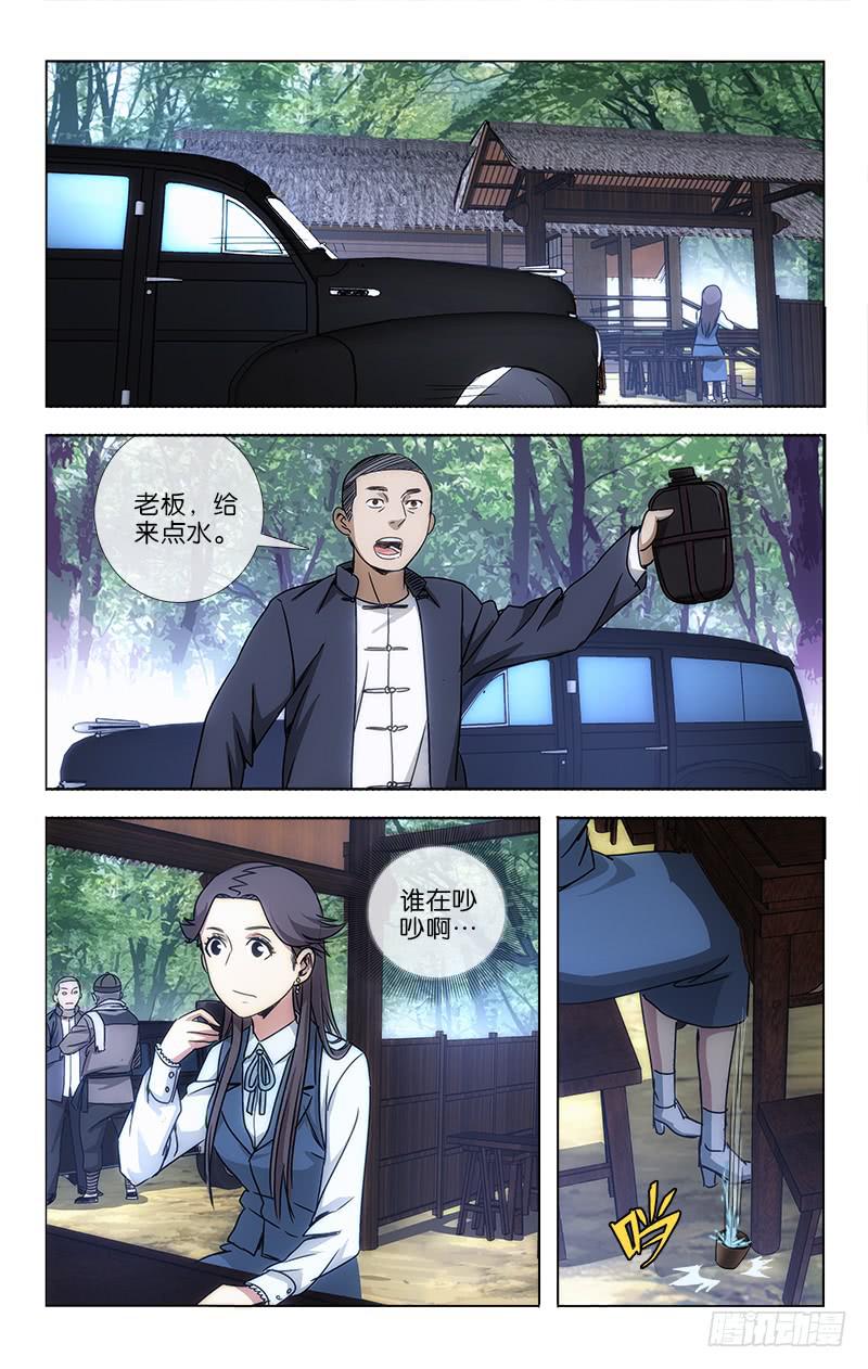 《越世千年》035 第5页