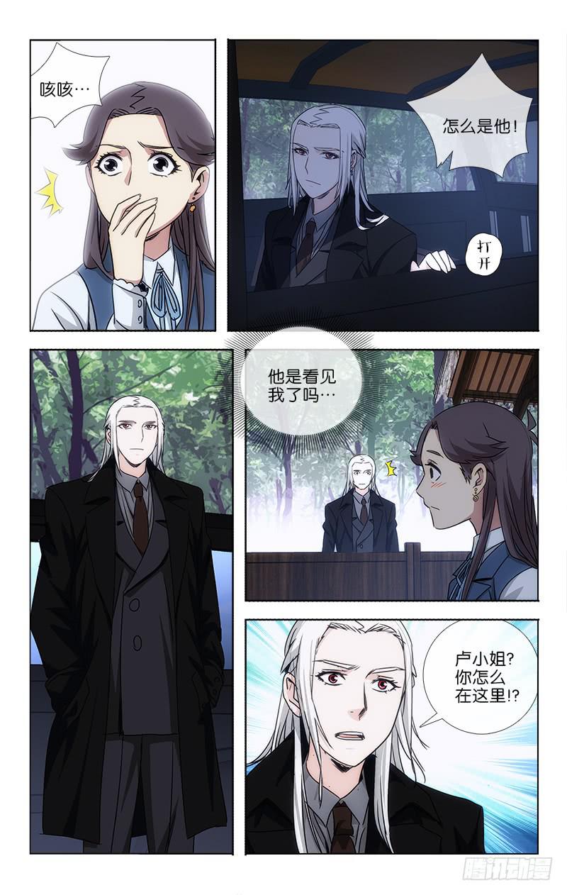 《越世千年》035 第6页