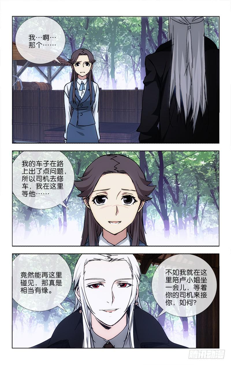 《越世千年》035 第7页
