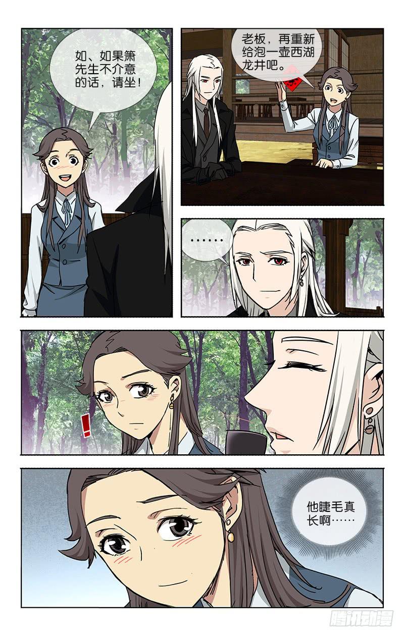 《越世千年》035 第8页