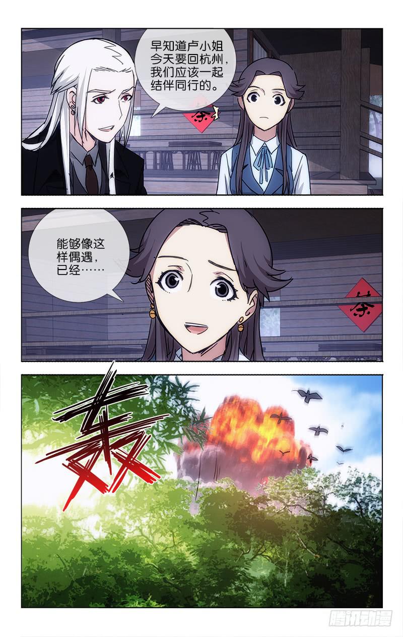 《越世千年》035 第9页