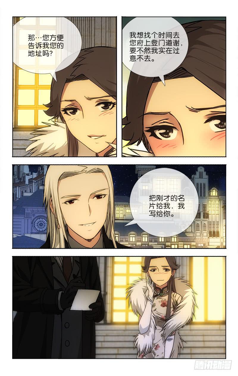 《越世千年》033 第1页