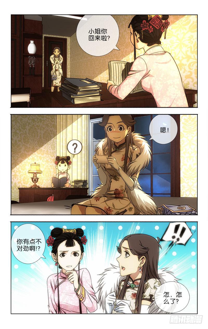 《越世千年》033 第2页