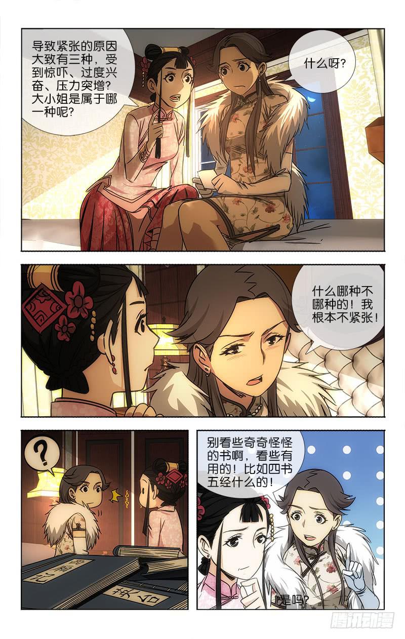 《越世千年》033 第3页