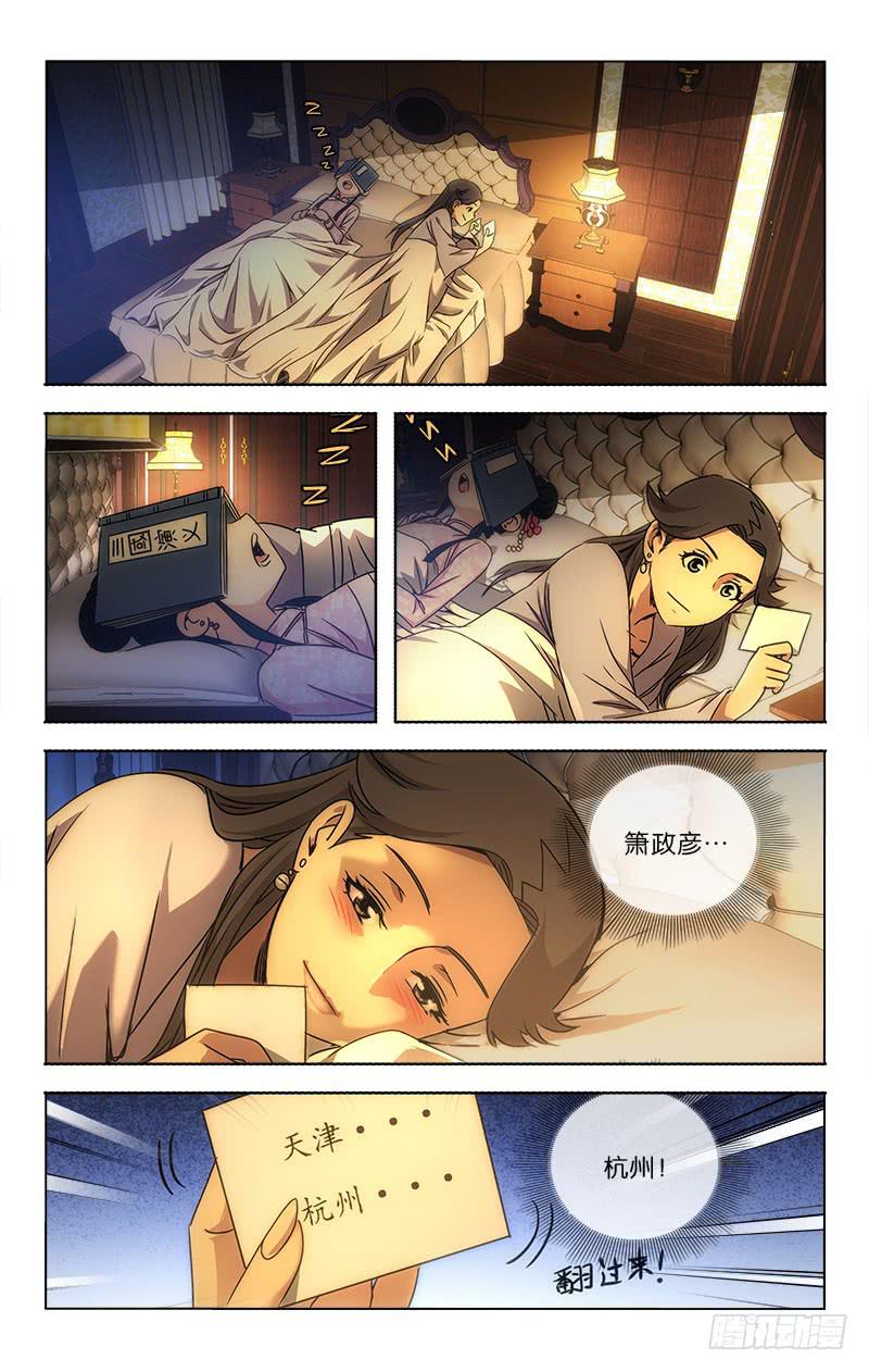 《越世千年》033 第4页