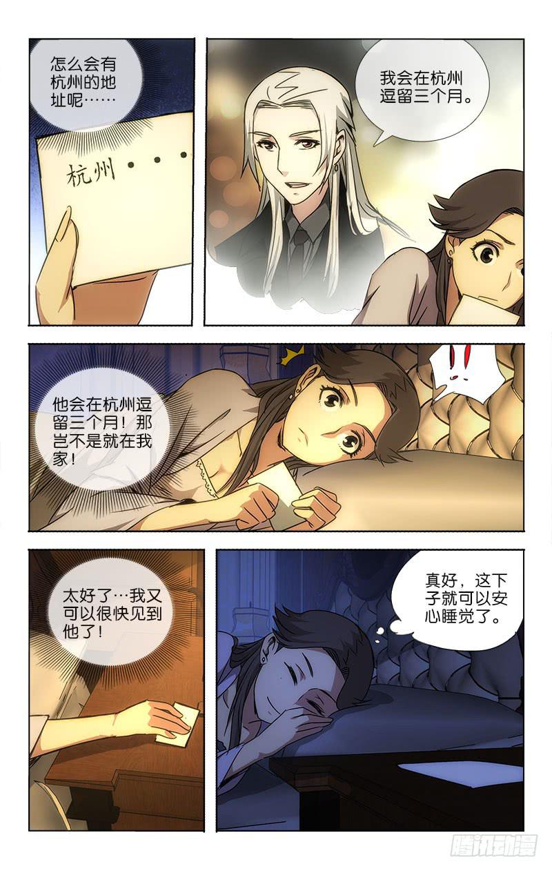《越世千年》033 第5页