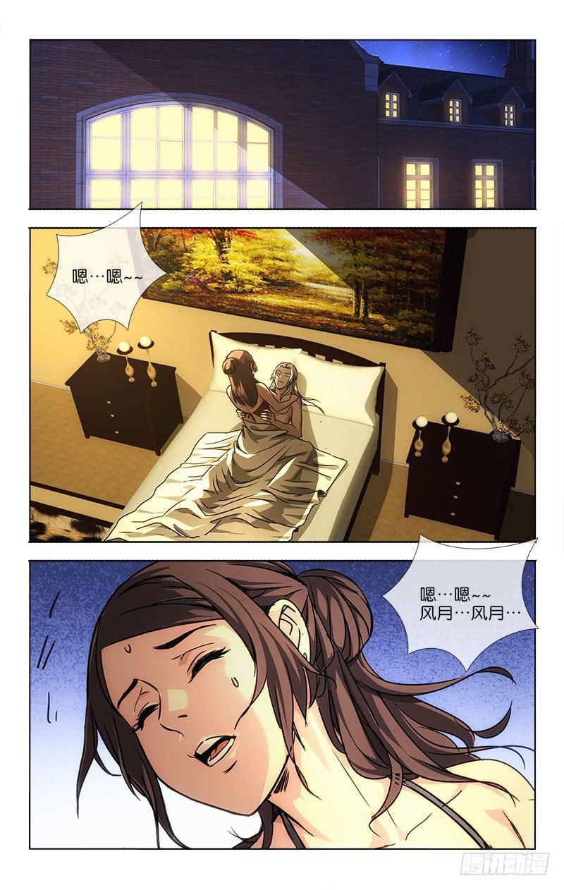 《越世千年》033 第6页