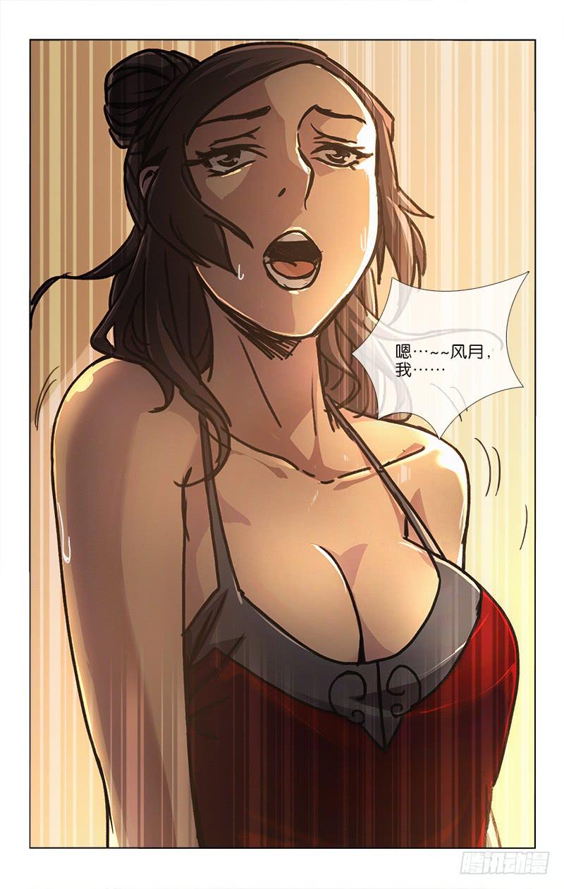 《越世千年》033 第7页
